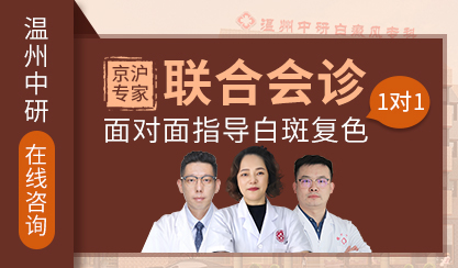 溫州白癜風醫院哪家好